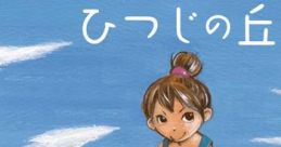 KUNIMOTO TAKEAKI WORKS ~HITSUJI NO OKA~ 国本剛章WORKS ～ひつじの丘～ - Video Game