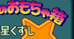Kirby no Omochabako- Hoshi Kuzushi カービィのおもちゃ箱 星くずし - Video Game