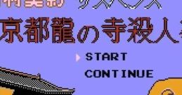 Yamamura Misa Suspense: Kyoto Ryuu no Tera Satsujin Jiken 山村美紗サスペンス 京都龍の寺殺人事件 - Video Game