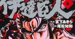 Sakigake!! Otoko Juku - Shippu Ichi Gou Sei 魁！！男塾 疾風一号生 - Video Game