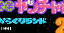 Kaiketsu Yanchamaru 2: Karakuri Land 快傑ヤンチャ丸2 からくりランド - Video Game