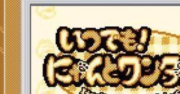 Itsudemo! Nyan to Wonderful いつでも！にゃんとワンダフル - Video Game Video game from Itsudemo! Nyan to Wonderful