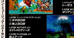 FAMICOM : BEST SELECTION ファミコン・ミュージック・ベストセレクション - Video Game