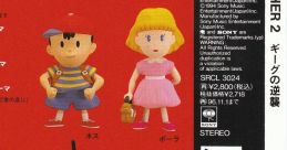 MOTHER 2: Gyiyg no Gyakushuu マザー2 ギーグの逆襲 EarthBound - Video Game