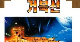 Uzu Keobukseon Space Turtle Ship Uju Geobukseon 우주거북선 - Video Game