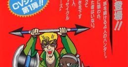Cycle Warriors サイクルウォリアーズ - Video Game