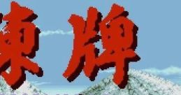Chinhai 陳牌 - Video Game