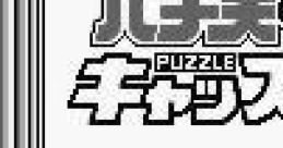 Pachio-kun Puzzle Castle パチ夫くん キャッスル - Video Game