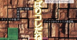 Tetris Plus (Jaleco Mega System 32) テトリスプラス - Video Game