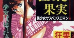 Karutta Kajitsu 狂った果実 - Video Game