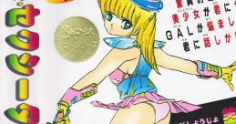Bishoujo Sexy Derby 美少女セクシーダービー - Video Game