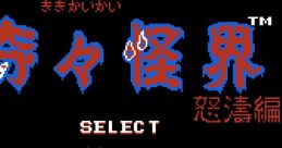 Kiki Kaikai - Dotou-hen 奇々怪界 怒涛編 - Video Game