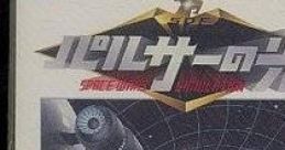 Pulsar no Hikari パルサーの光 - Video Game