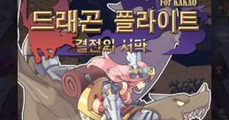 DragonFlight for Kakao (Android Game ) - Video Game