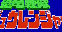 Kyouryuu Sentai Zyuranger 恐竜戦隊ジュウレンジャー - Video Game