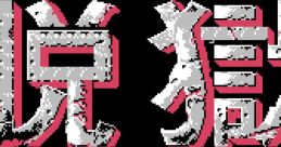 P.O.W. - Prisoners of War Datsugoku 脱獄 - Video Game