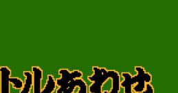 Title Memory (SCC) タイトルあわせ - Video Game