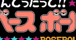 Nantettatte!! Baseball なんてったって!!ベースボール - Video Game