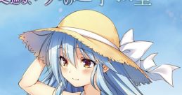 Yoru Meguru, Bokura no Maigo Kyoushitsu Complete Album 夜巡る、ボクらの迷子教室 コンプリートサウンドアルバム - Video Game
