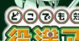 Dokodemo Taikyoku: Yakuman Advance どこでも対局 役満アドバンス - Video Game