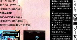 Symphony Sorcerian 交響曲「ソーサリアン」 - Video Game
