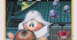 Youkai Douchuuki Shadowland Yōkai Dōchūki 妖怪道中記 - Video Game