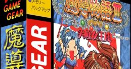 Madou Monogatari III - Kyuukyoku Joou-sama - Video Game