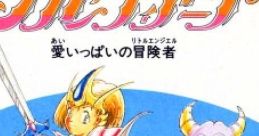Sylviana: Ai Ippai no Boukensha シルヴィアーナ 愛いっぱいの冒険者 - Video Game