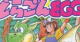 Dragon Egg! どらごんEGG! - Video Game