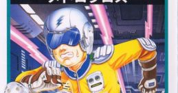 Metro-Cross メトロクロス - Video Game
