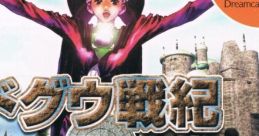 Doguu Senki: Haou ドグウ戦記 覇王 - Video Game