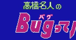 Takahashi Meijin no Bugutte Honey 高橋名人のBUGってハニー - Video Game