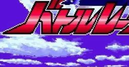 Battle Racers バトルレーサーズ - Video Game