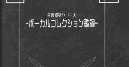 Eternity Sword Series Vocal 永遠神剣シリーズ・ボーカルコレクション Eien Shinken Series Vocal - Video Game Video game