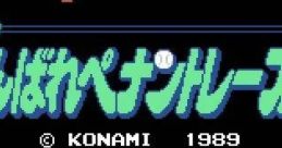 Ganbare Pennant Race! がんばれペナントレース! - Video Game