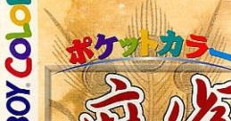 Pocket Color Mahjong (GBC) ポケットカラー麻雀 - Video Game