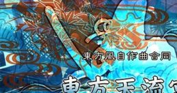 Touhou Tenryuuguu ~ Heavenly Gathering of Clouds OST 東方天流宮 ~ Heavenly Gathering of Clouds - Video Game Video game
