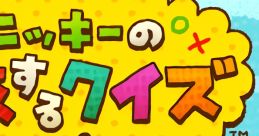 Nikki's Travel Quiz ニッキーの旅するクイズ - Video Game