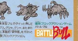 Battle Bull バトル・ブル - Video Game