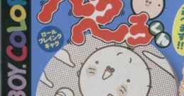 Hero Hero-kun (GBC) へろへろくん - Video Game