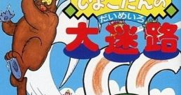 Pyokotan no Dai Meiro ぴょこたんの大迷路 - Video Game