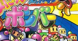 Bomberman: Panic Bomber (PC Engine CD) ボンバーマン ぱにっくボンバー - Video Game