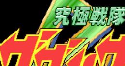 Monster Maulers (Mystic Warriors) 究極戦隊ダダンダーン - Video Game