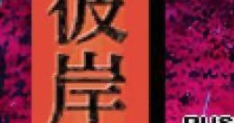 Higanbana 彼岸花 - Video Game