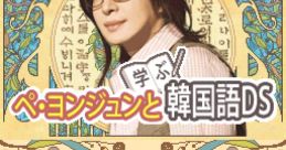 Bae Yong-Joon to Manabu Kankokugo DS ペ・ヨンジュンと学ぶ韓国語DS - Video Game