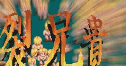 Bakuretsu Aniki 爆裂兄贵 - Video Game