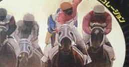 Bakenou TV '94 馬券王TV '94 - Video Game