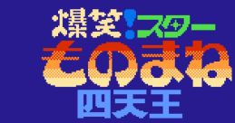 Bakushou! Star Monomane Shitennou 爆笑!スターものまね四天王 - Video Game