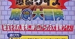 Bakuretsu Quiz Ma-Q Dai-Bouken (Namco NA-1) 爆裂クイズ魔Q大冒険 - Video Game
