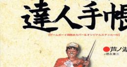 Bass Fishing Tatsujin Techou バスフィッシング 達人手帳 - Video Game